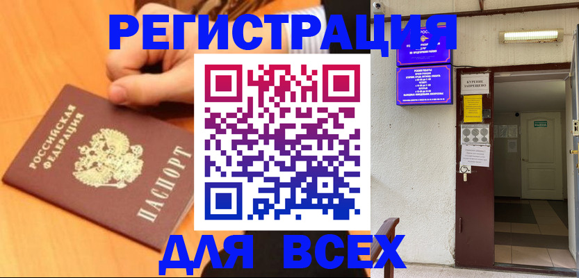 прописка штамп в Сорске