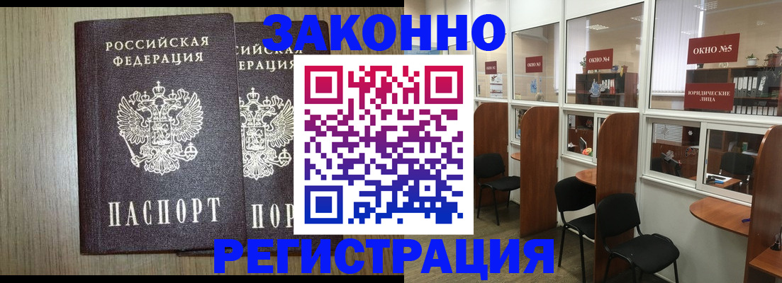 временная регистрация законно в Сорске