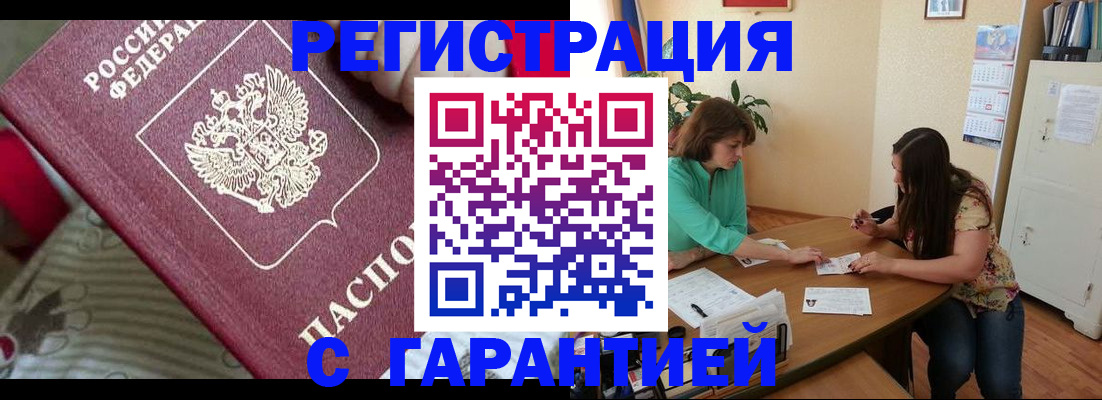 где прописаться в Сорске