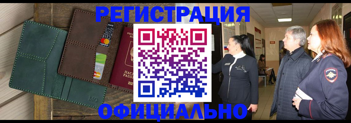 прописка штамп в Сорске