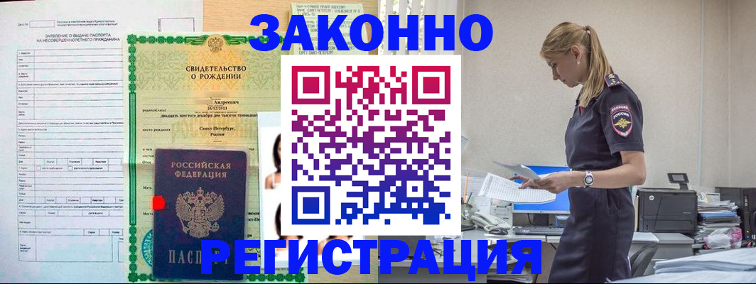 прописка ребенка в Сорске
